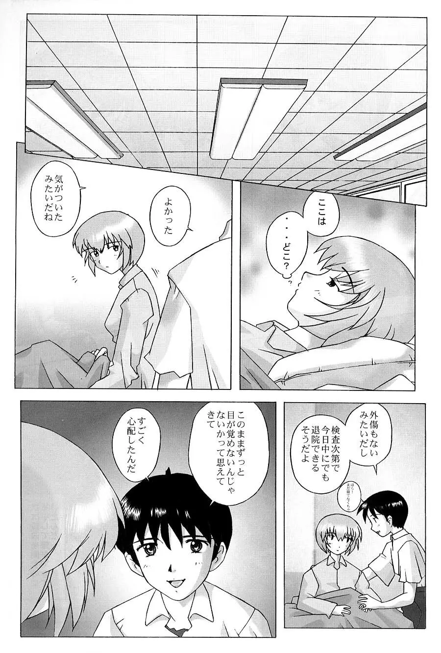 EDEN -Rei2- 6ページ