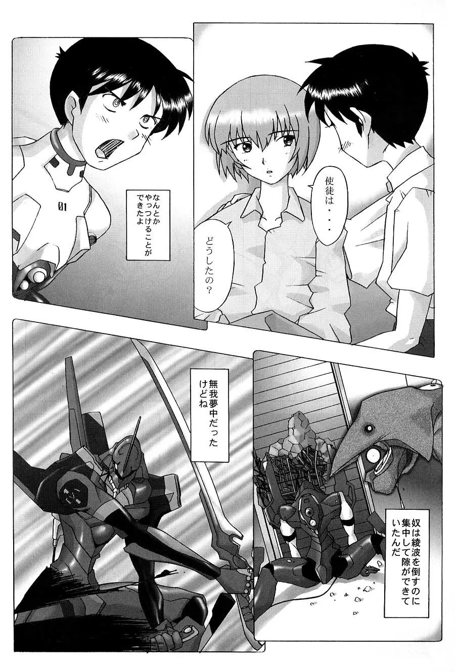 EDEN -Rei2- 7ページ