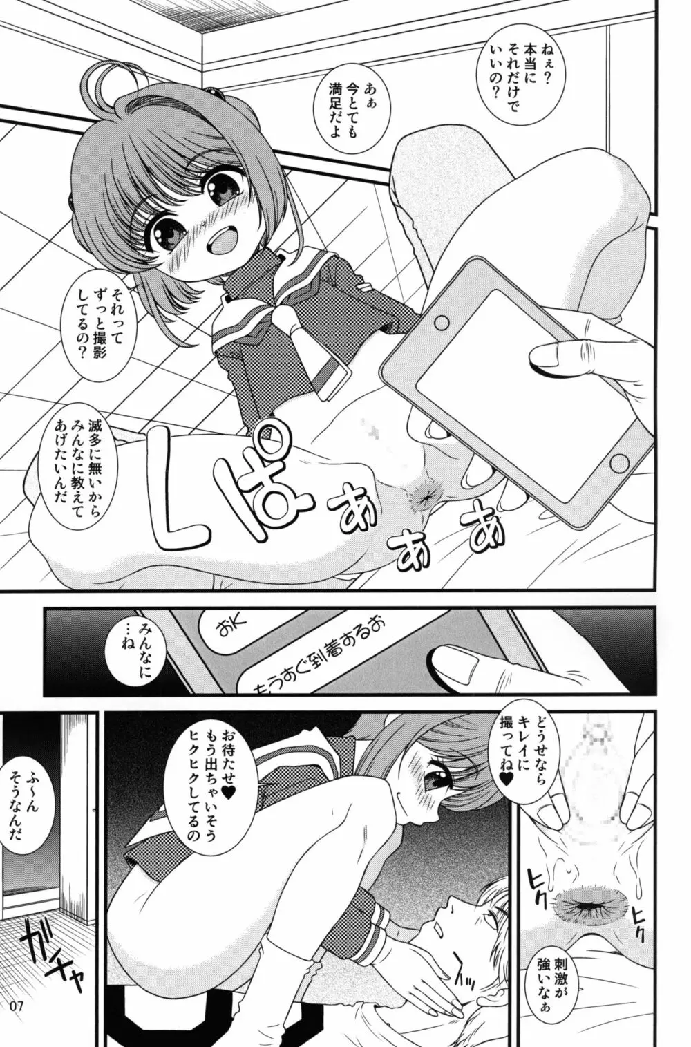 佐山と鶴田はフィクションを抱いて眠れ 6ページ
