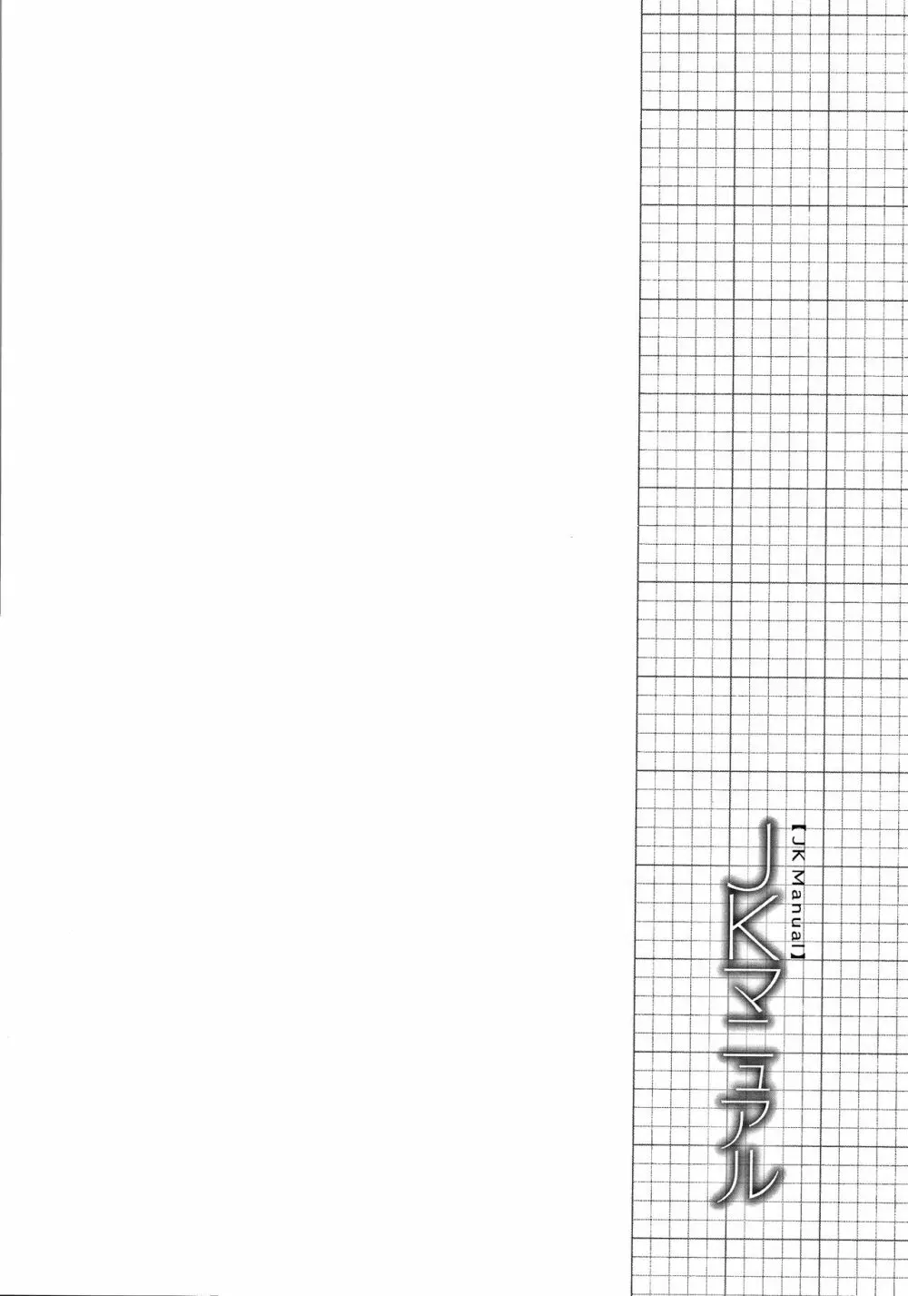 JKマニュアル + イラストカード 129ページ