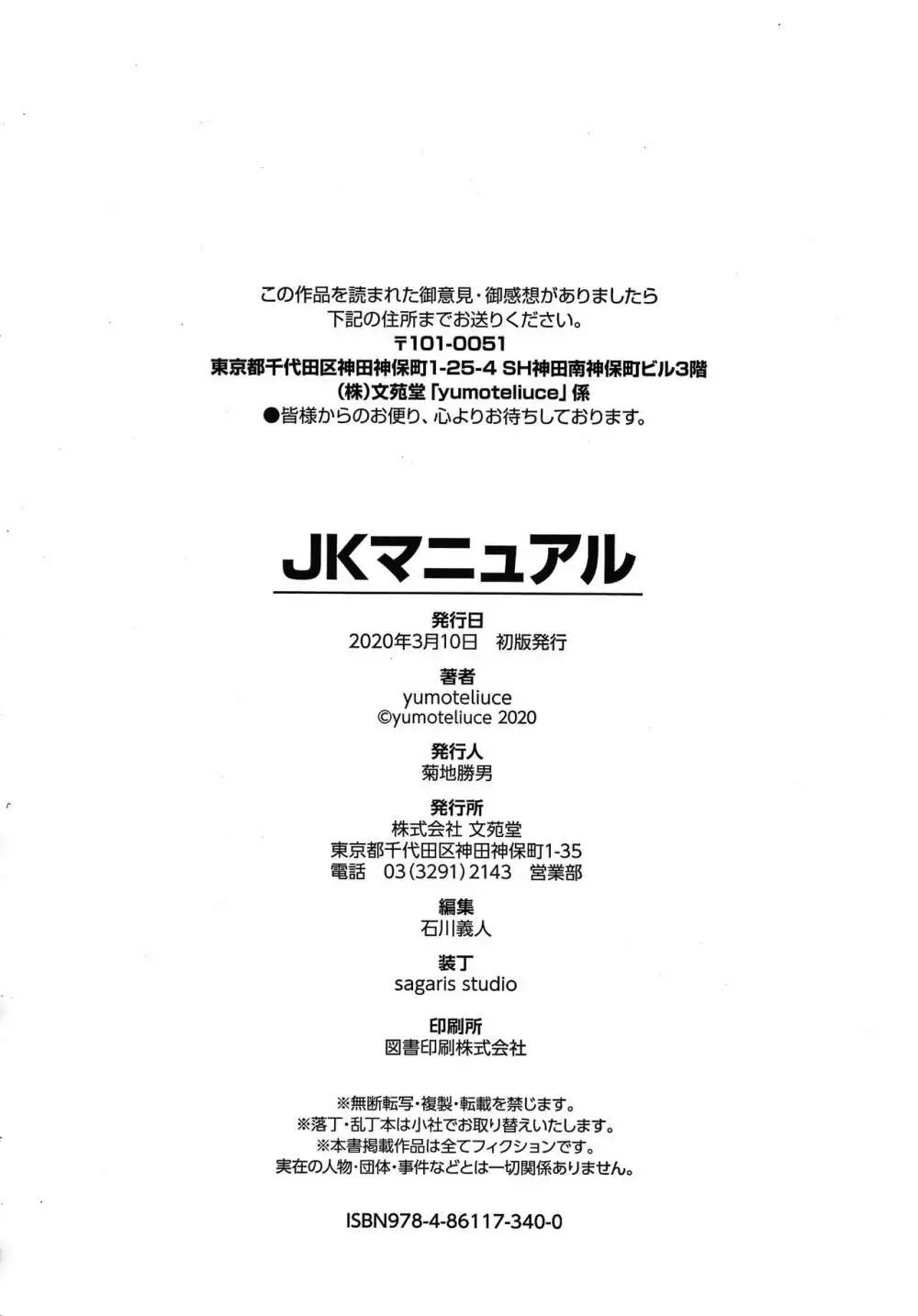 JKマニュアル + イラストカード 195ページ