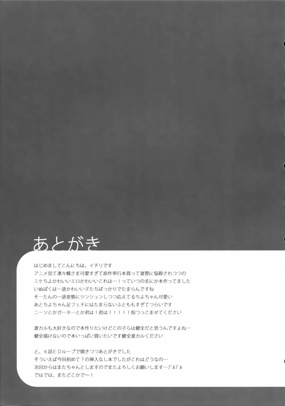 僕×鬼 24ページ