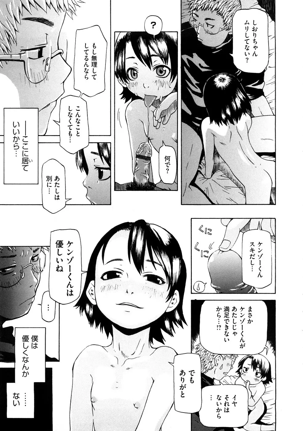 ネイキッド☆ガール 156ページ