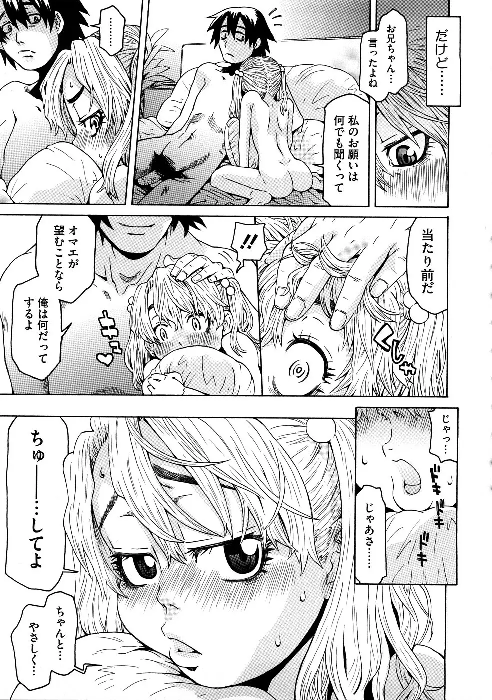 ネイキッド☆ガール 24ページ