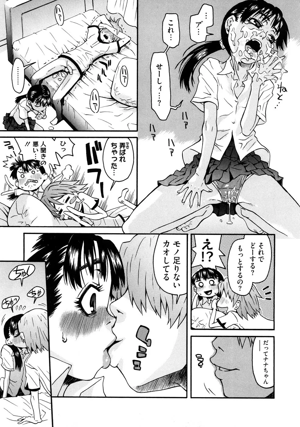ネイキッド☆ガール 52ページ
