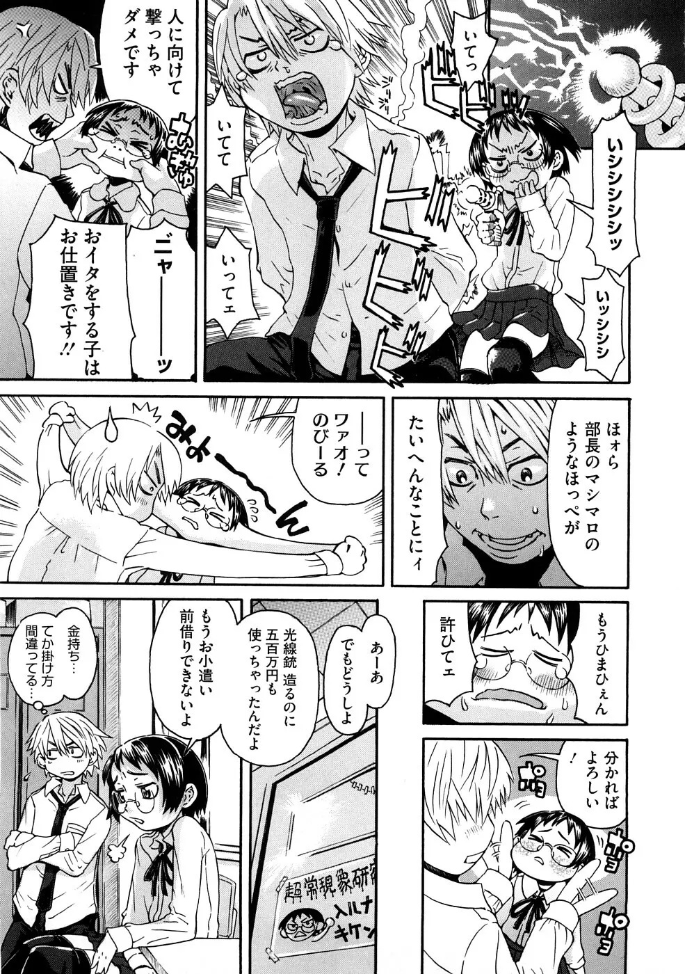 ネイキッド☆ガール 68ページ