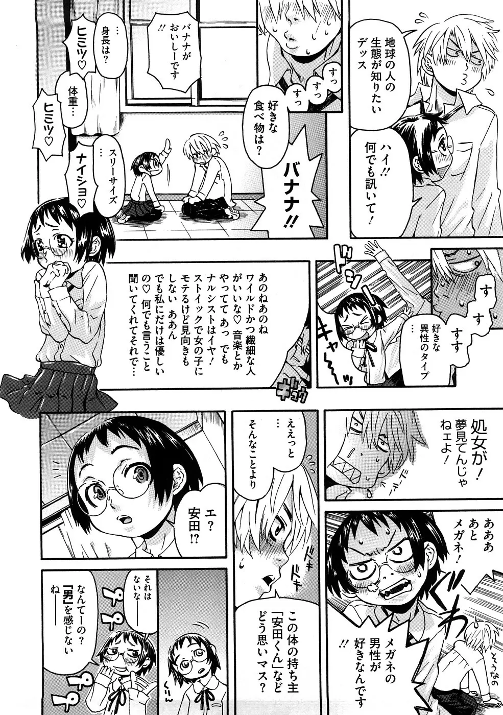ネイキッド☆ガール 71ページ