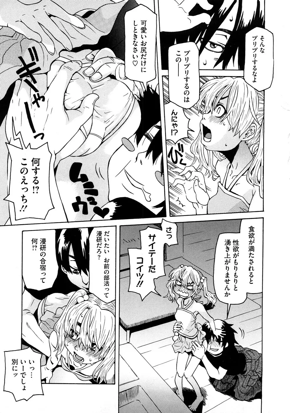 ネイキッド☆ガール 8ページ