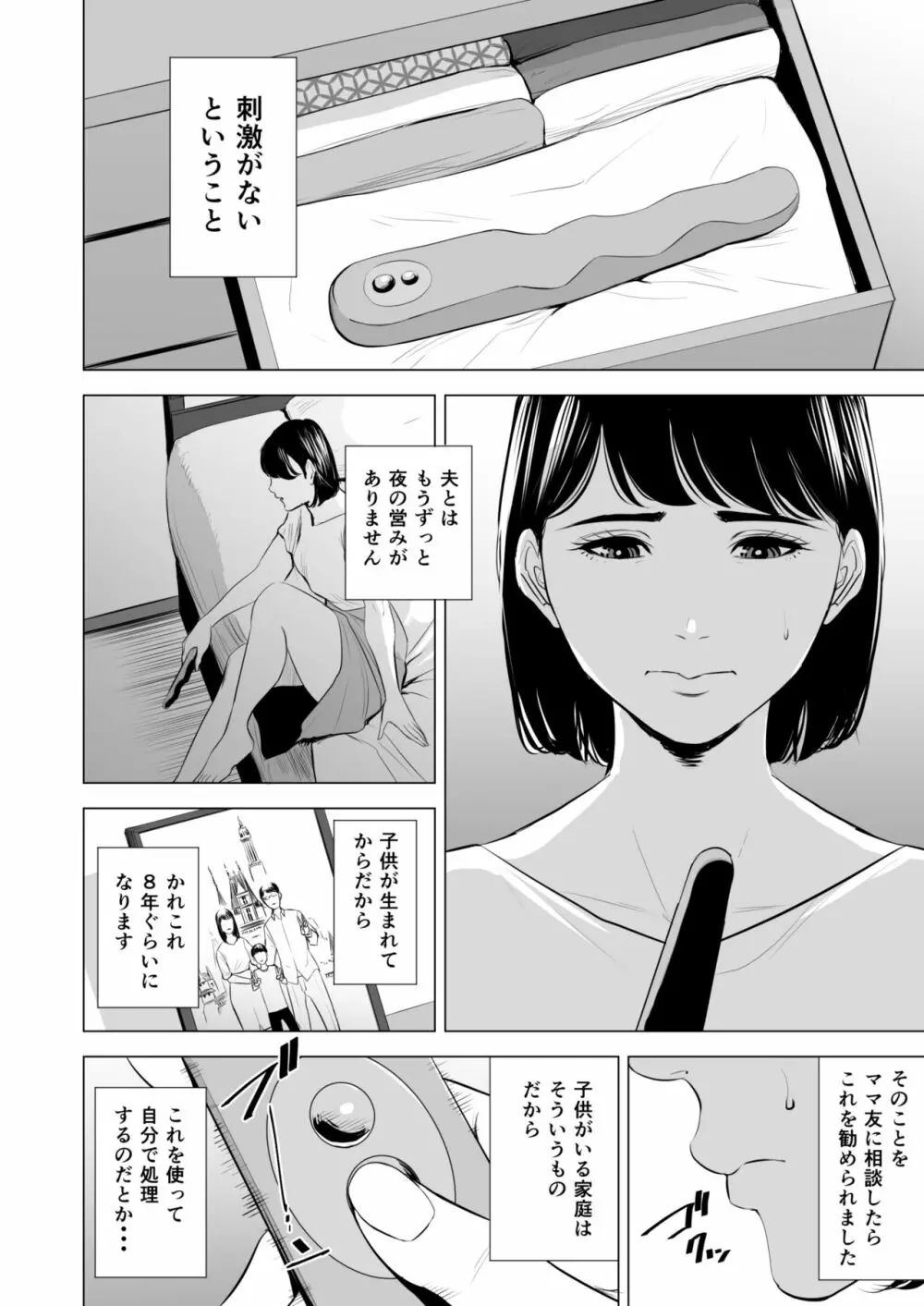 義弟が私を女にする 3ページ