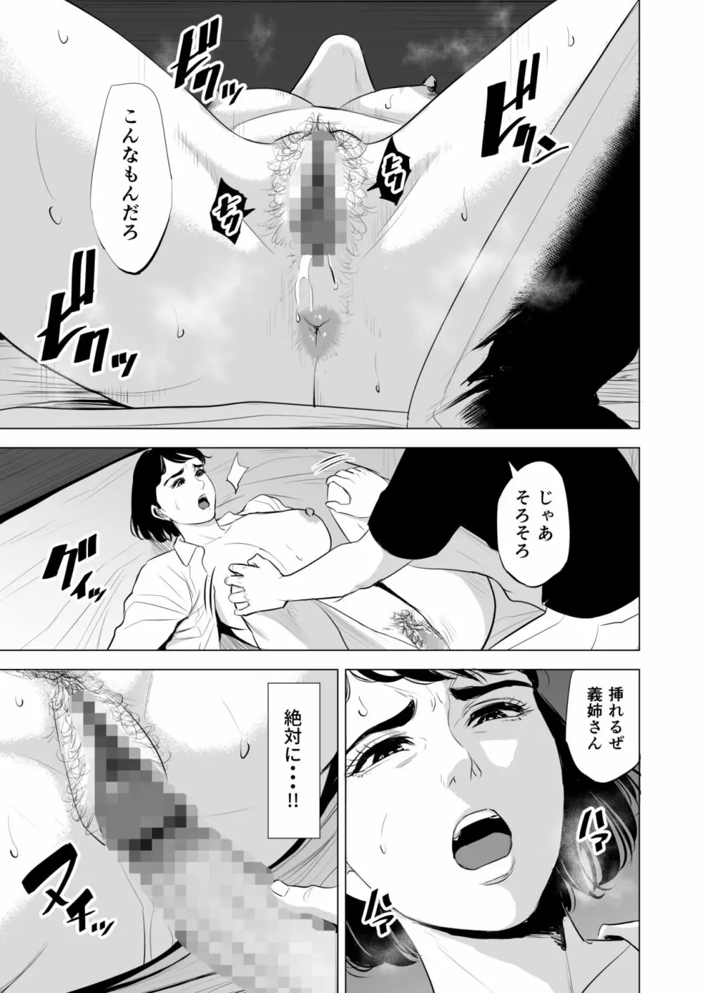 義弟が私を女にする 80ページ