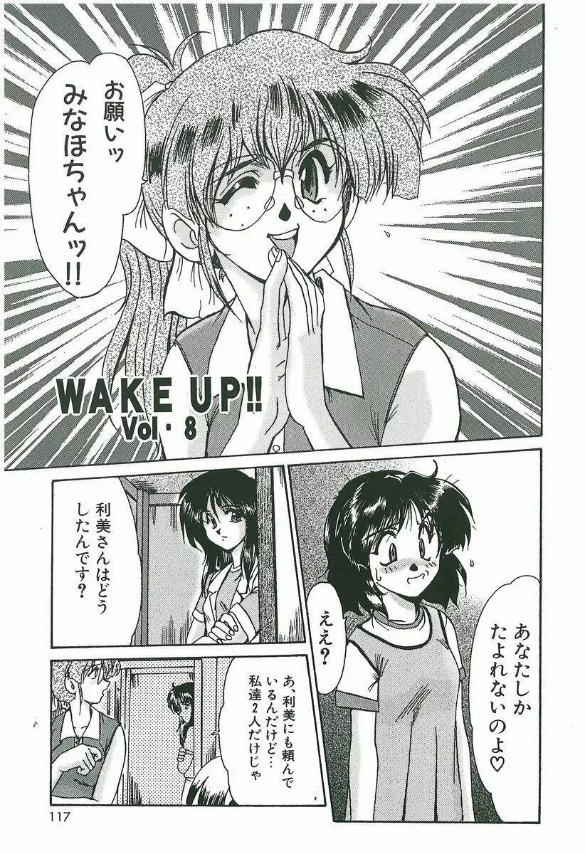 WAKE UP!! 117ページ