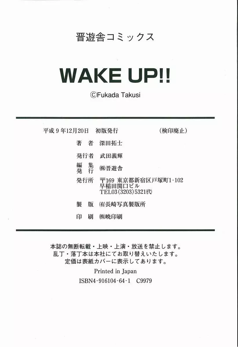WAKE UP!! 180ページ