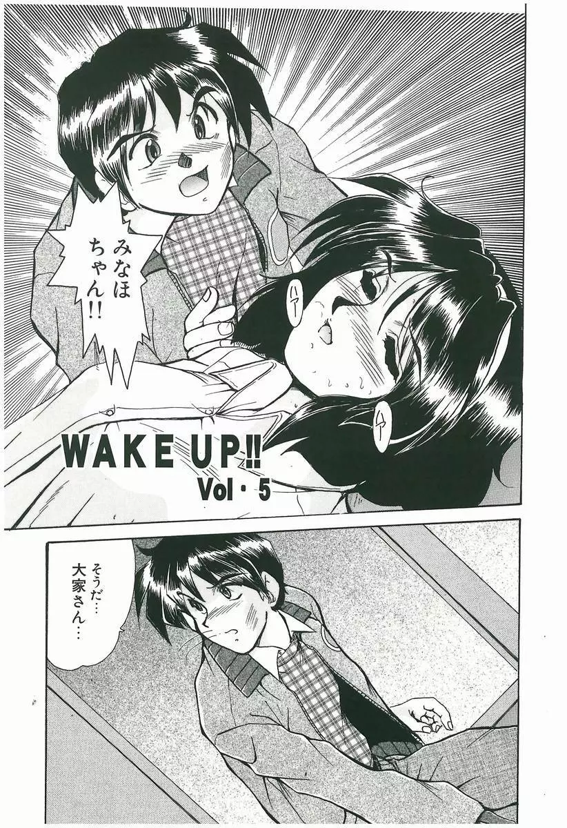 WAKE UP!! 69ページ