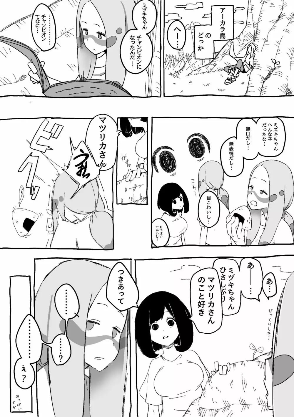 マツミヅ漫画