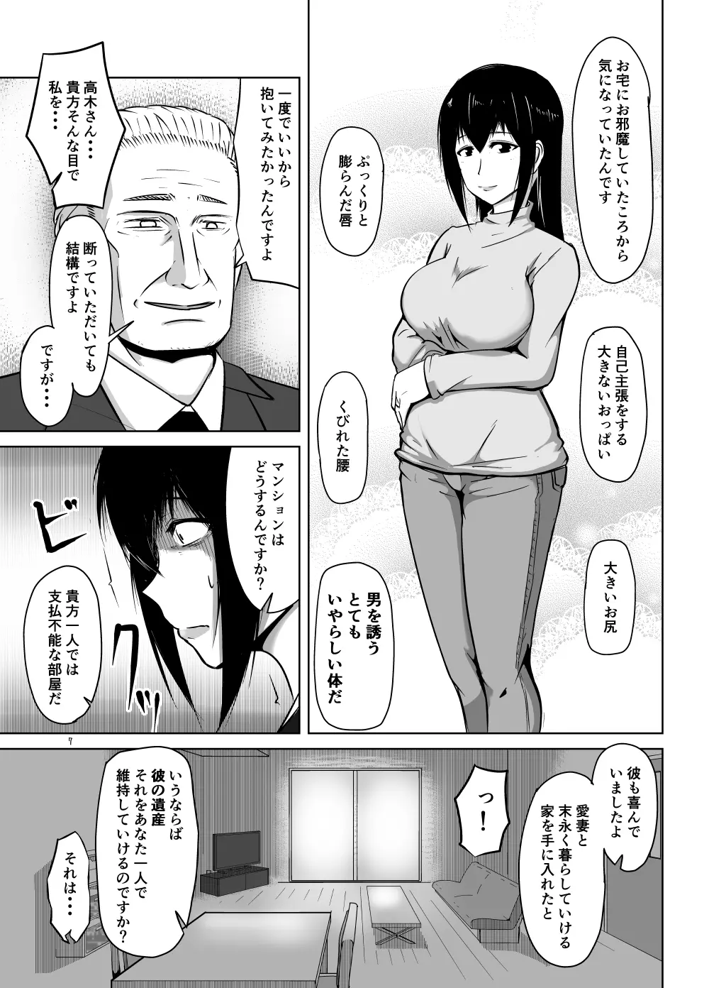 未亡人妻綾子～仏前の過ち～ 6ページ
