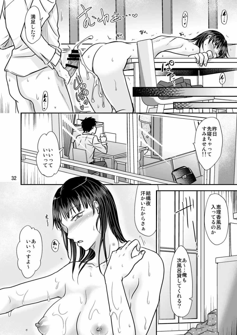 あいつが作る女はいつも俺にヤられてるから 31ページ