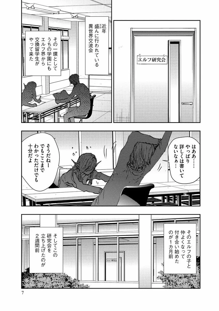 欲望のエルフ痴漢電車 7ページ