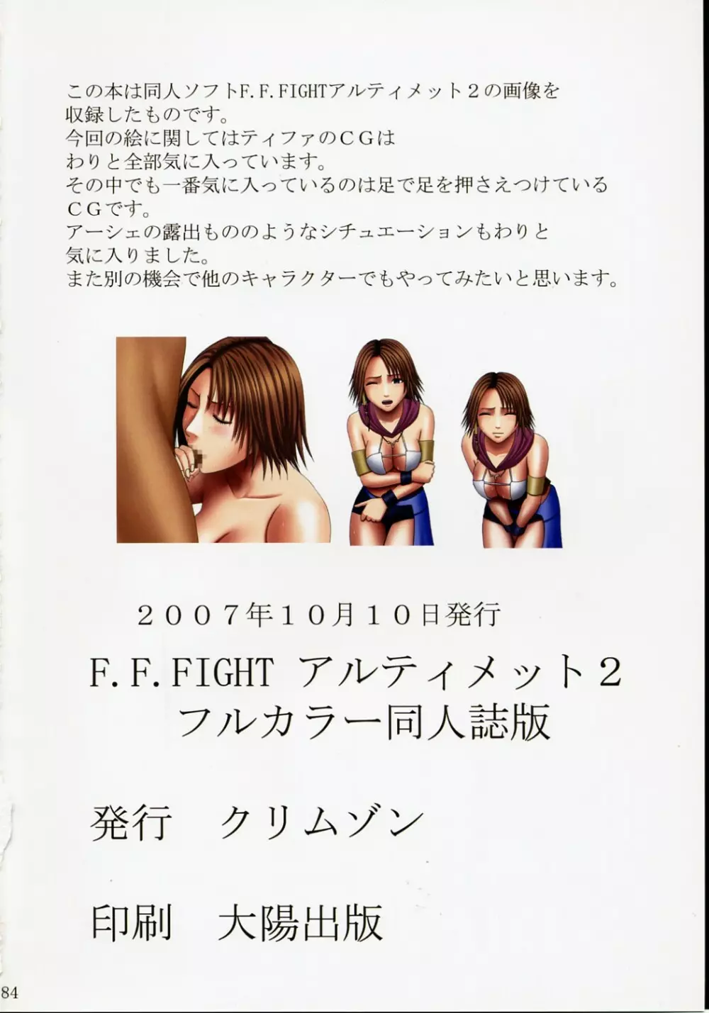 F.F FIGHT アルティメット 2 85ページ