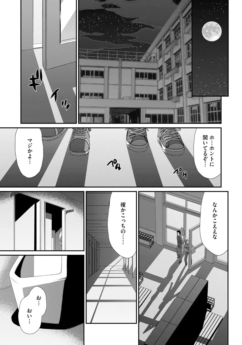 牝贄女教師 理亜と美羽 第1-8話 148ページ