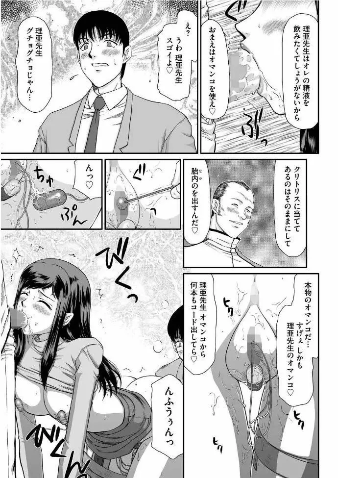 牝贄女教師 理亜と美羽 第1-8話 18ページ