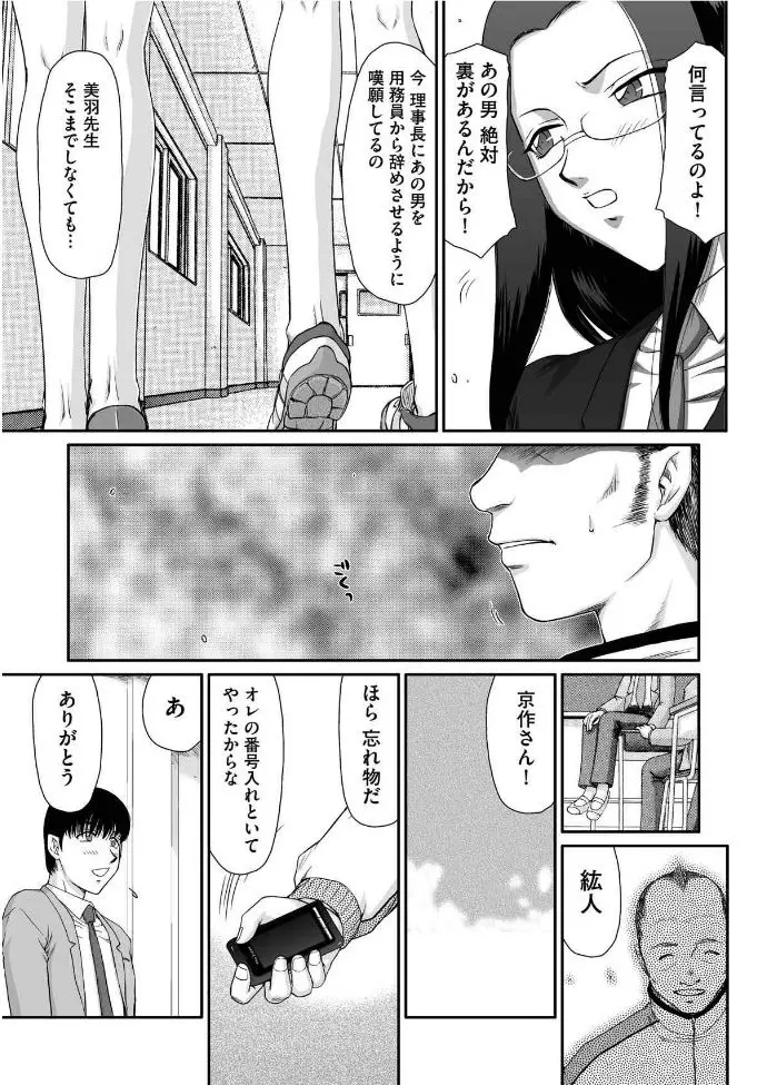 牝贄女教師 理亜と美羽 第1-8話 6ページ