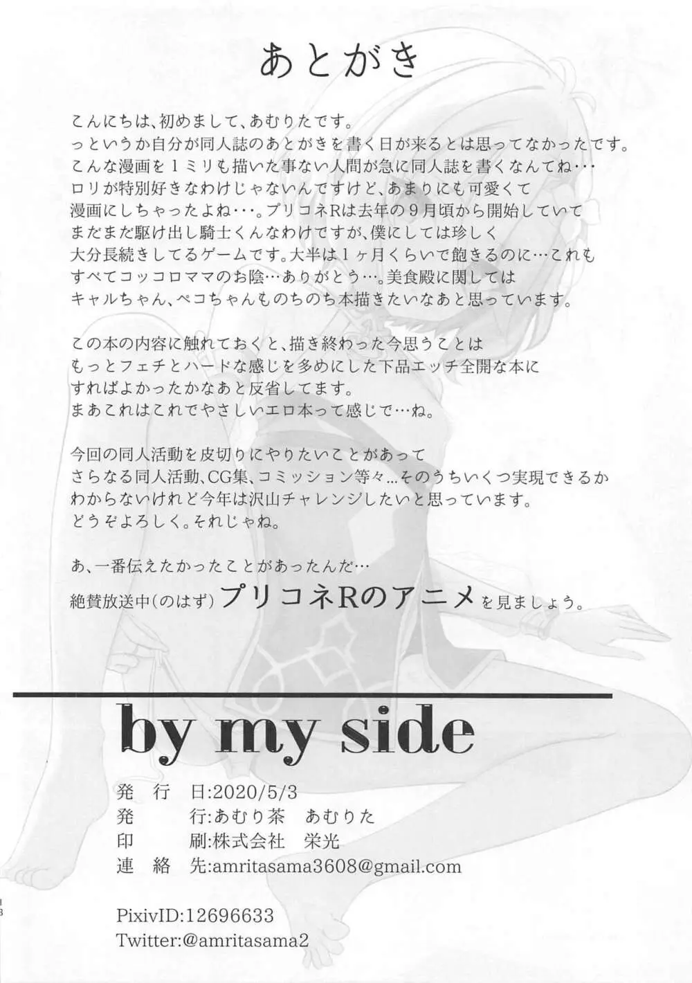 by my side 17ページ