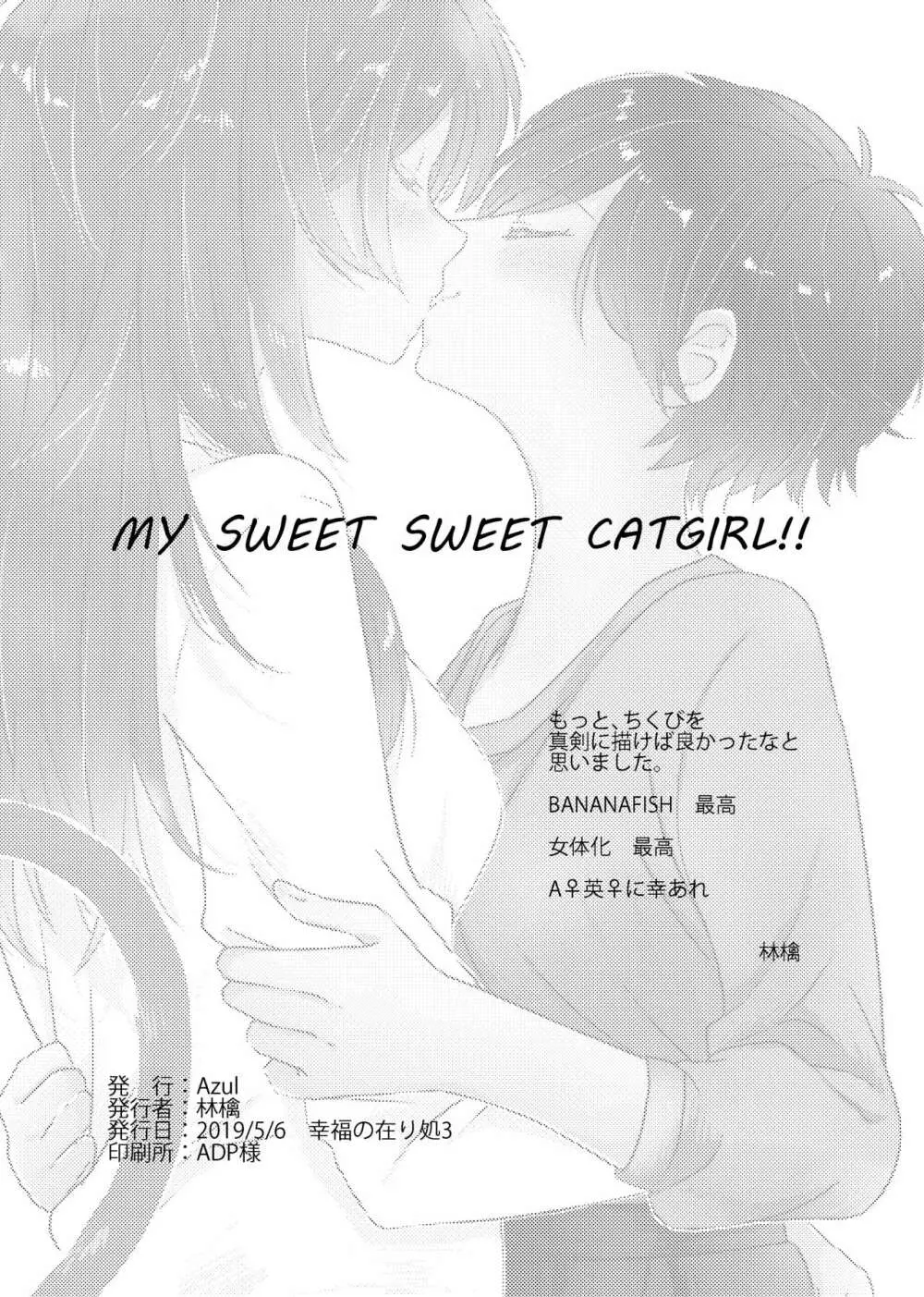 MY SWEET SWEET CATGIRL!! 23ページ