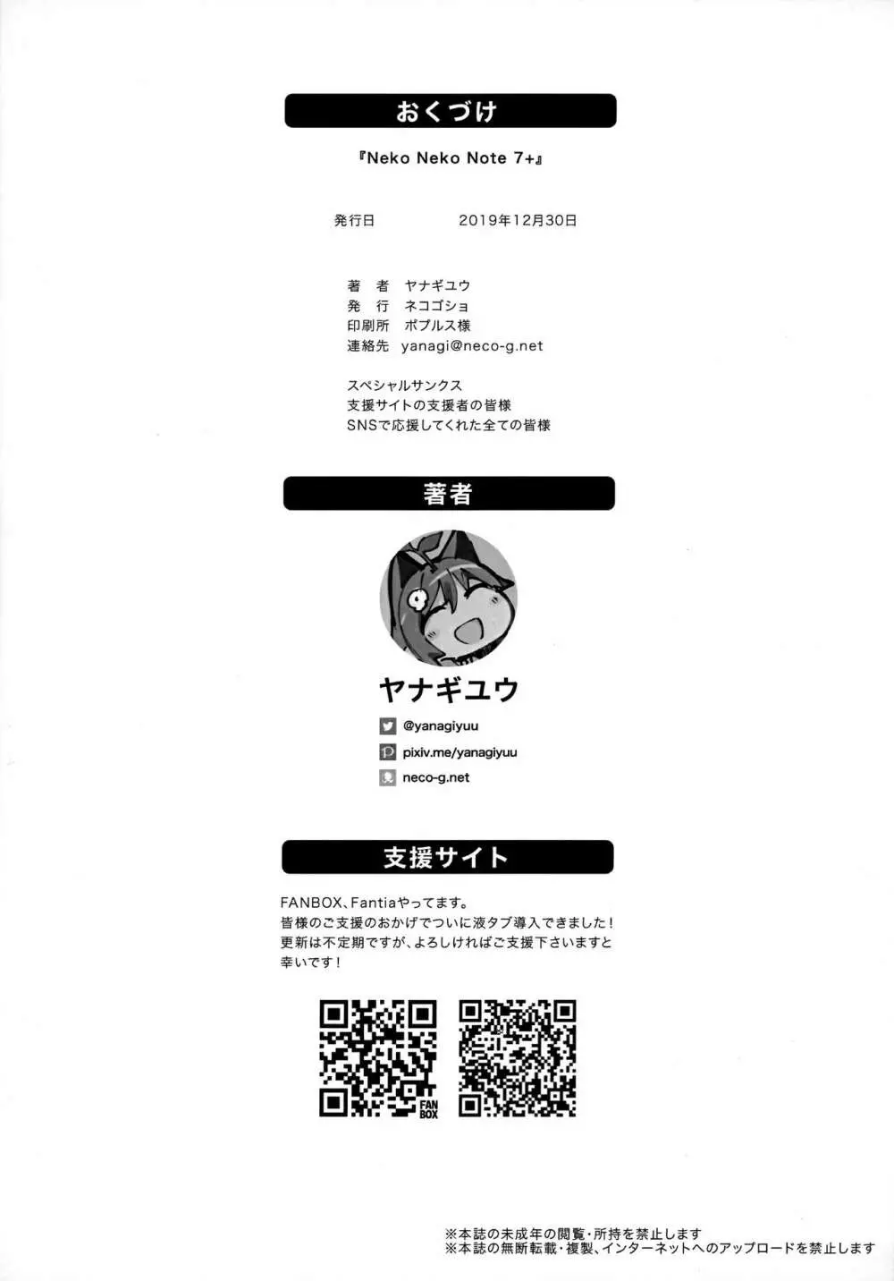 Neko Neko Note 7+ 6ページ
