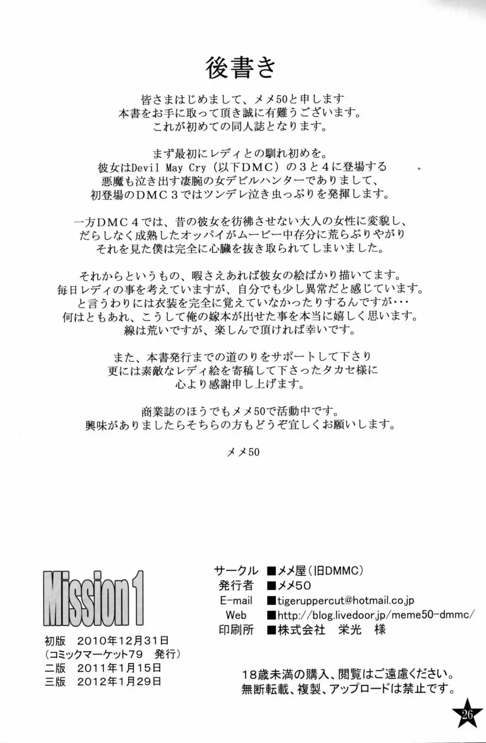 Mission 1 25ページ