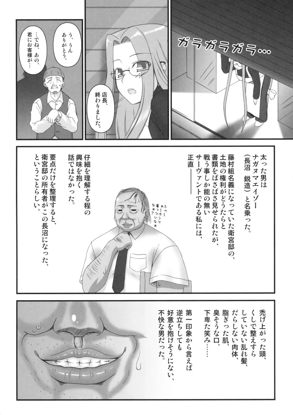 寝取ラレタ姫騎兵 3ページ