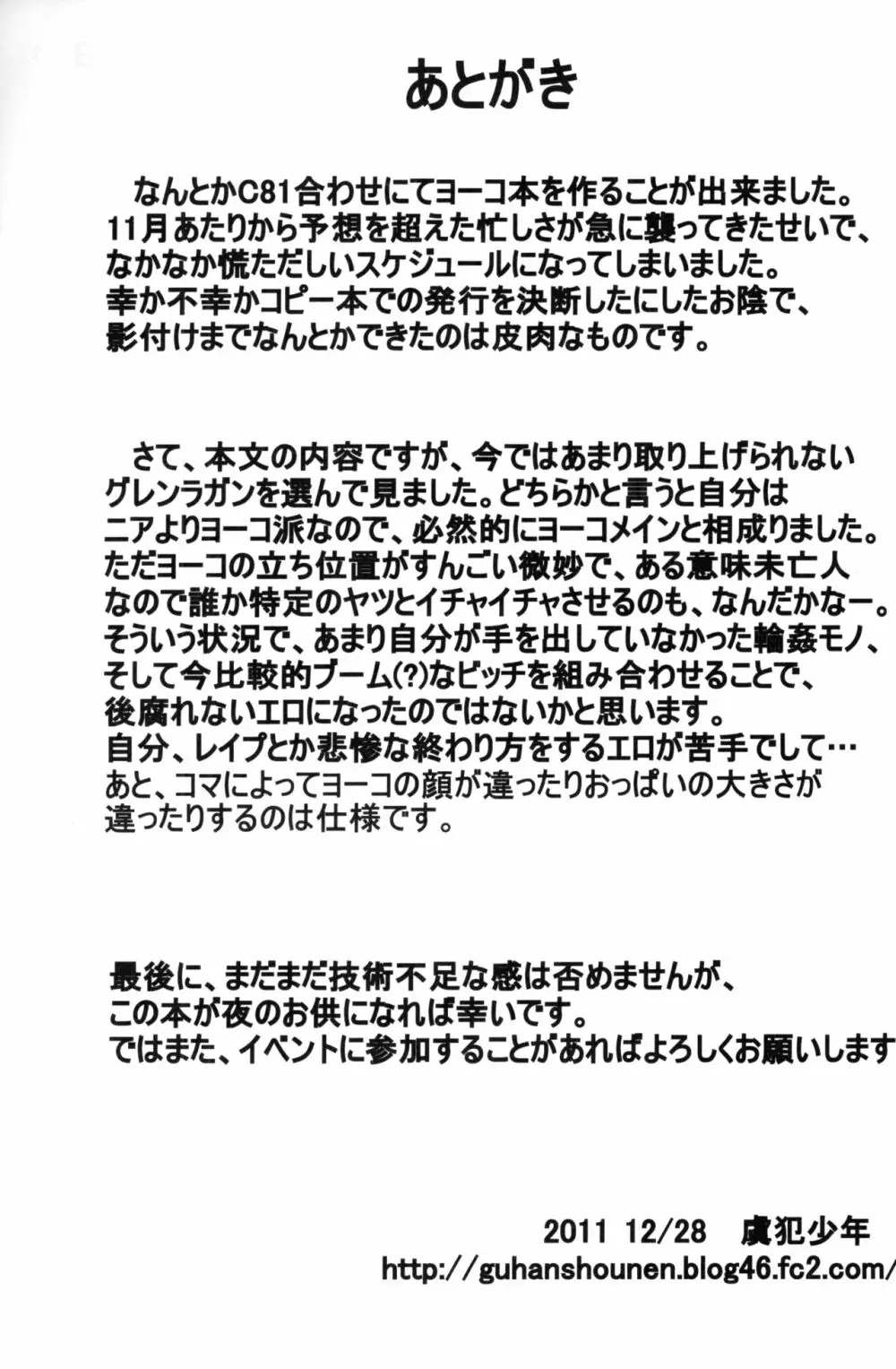 ドリ☆ビッチ 16ページ