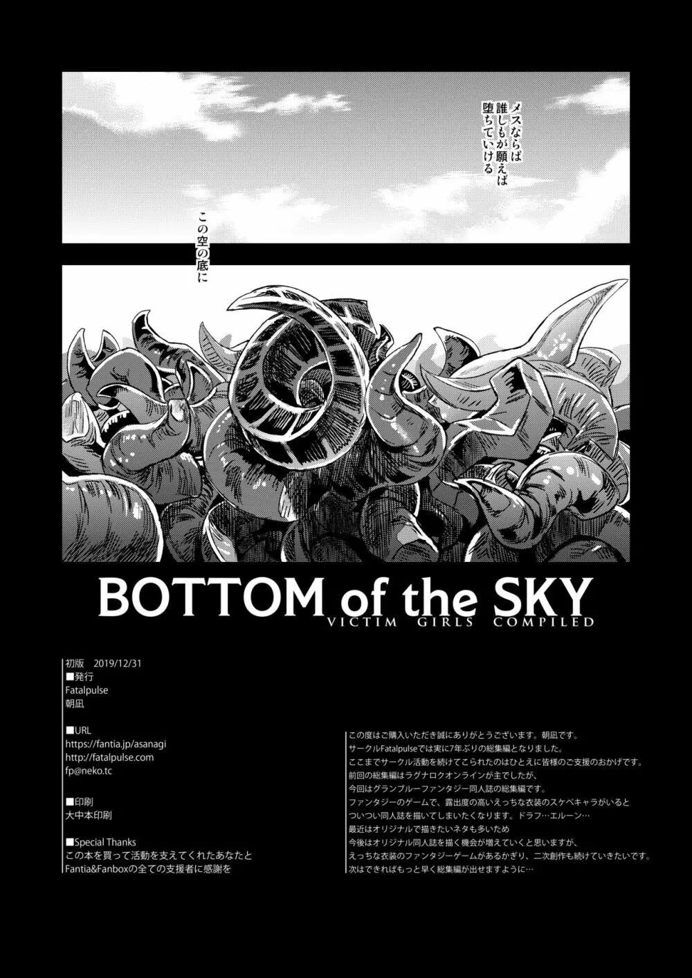 BOTTOM of the SKY 161ページ