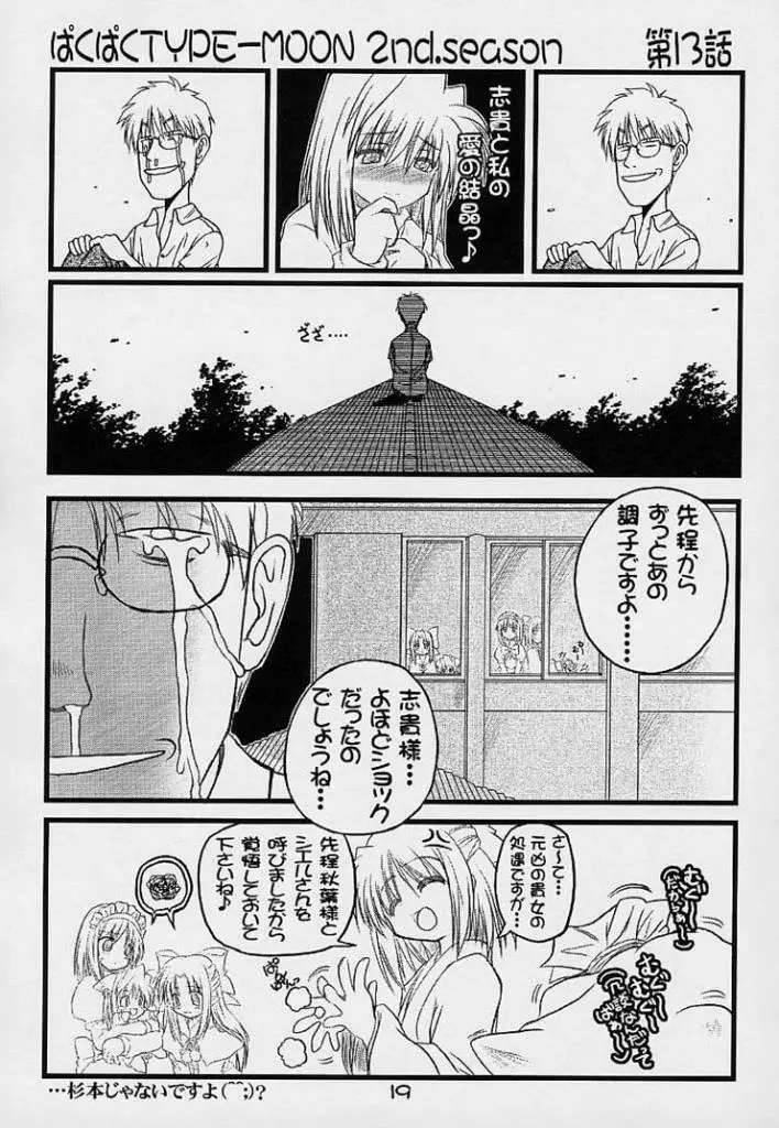 (Baha-Chop) BakuBaku TYPE-MOON 2nd. season&「feather-ing」 (Tsukihime) 16ページ