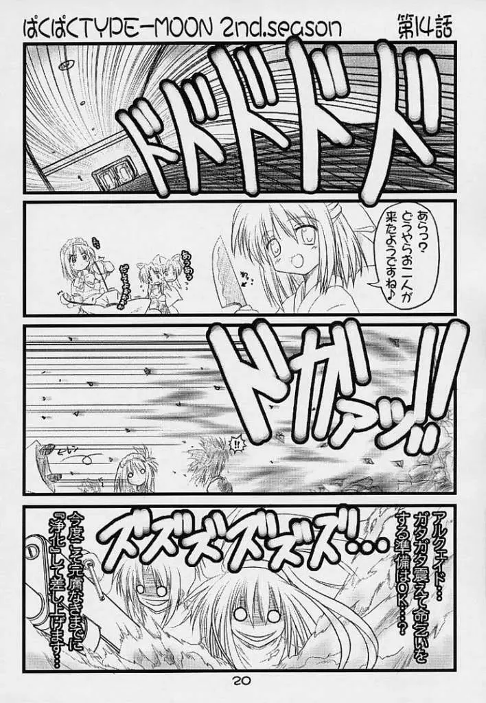 (Baha-Chop) BakuBaku TYPE-MOON 2nd. season&「feather-ing」 (Tsukihime) 17ページ