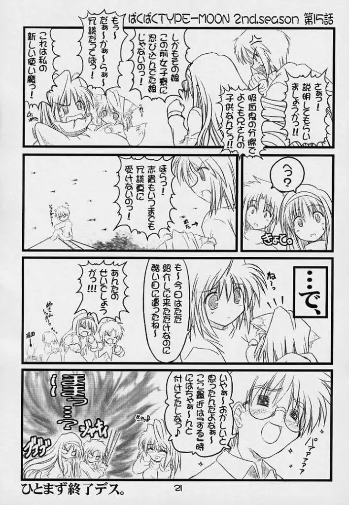 (Baha-Chop) BakuBaku TYPE-MOON 2nd. season&「feather-ing」 (Tsukihime) 18ページ