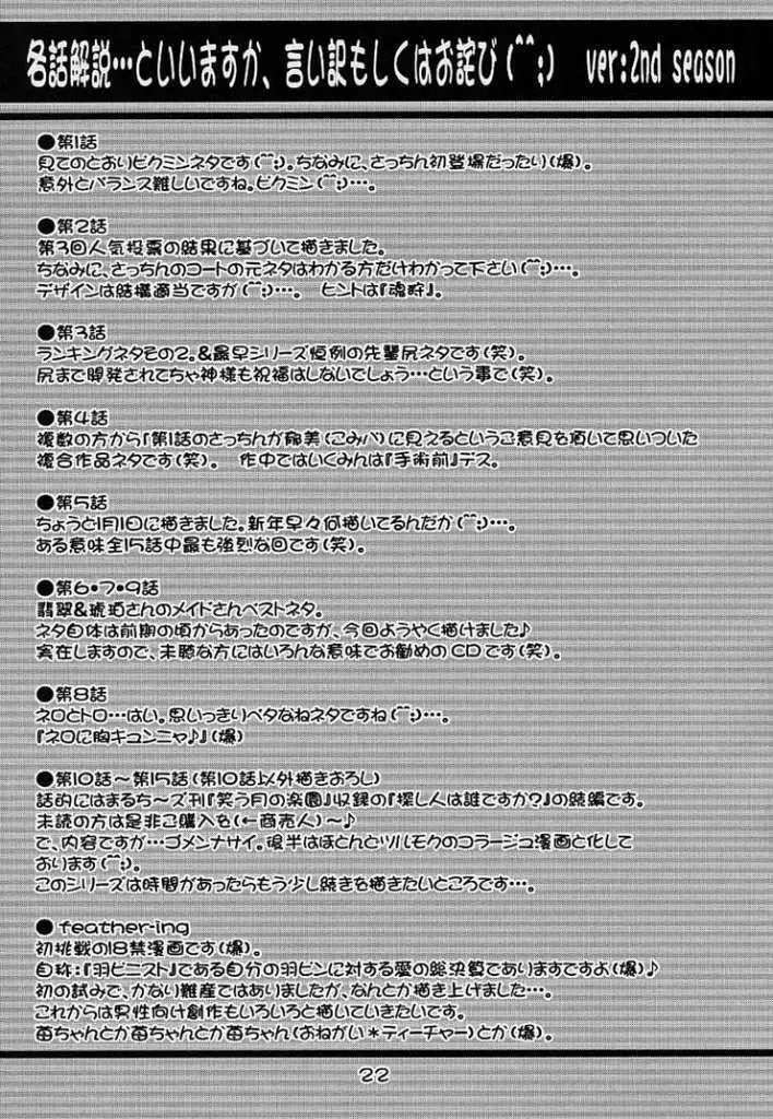 (Baha-Chop) BakuBaku TYPE-MOON 2nd. season&「feather-ing」 (Tsukihime) 19ページ