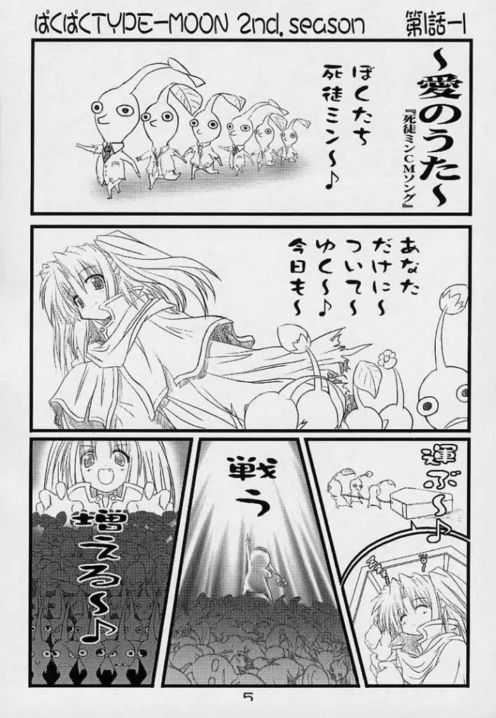 (Baha-Chop) BakuBaku TYPE-MOON 2nd. season&「feather-ing」 (Tsukihime) 2ページ