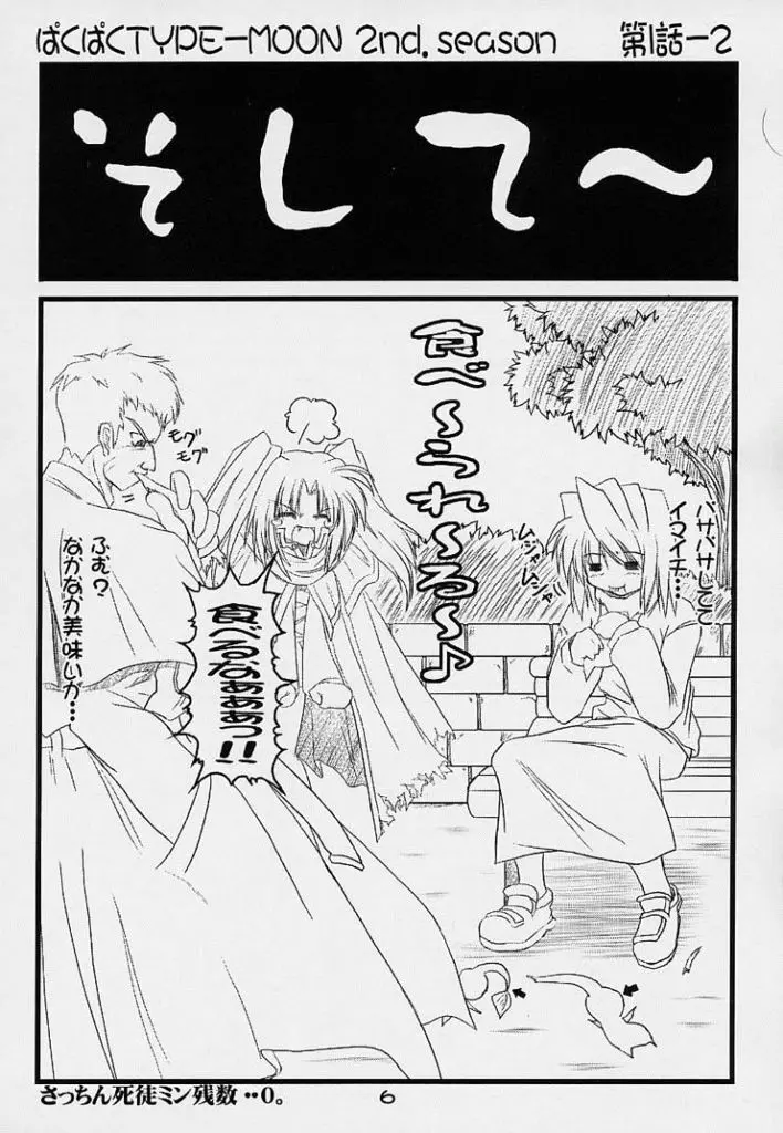 (Baha-Chop) BakuBaku TYPE-MOON 2nd. season&「feather-ing」 (Tsukihime) 3ページ