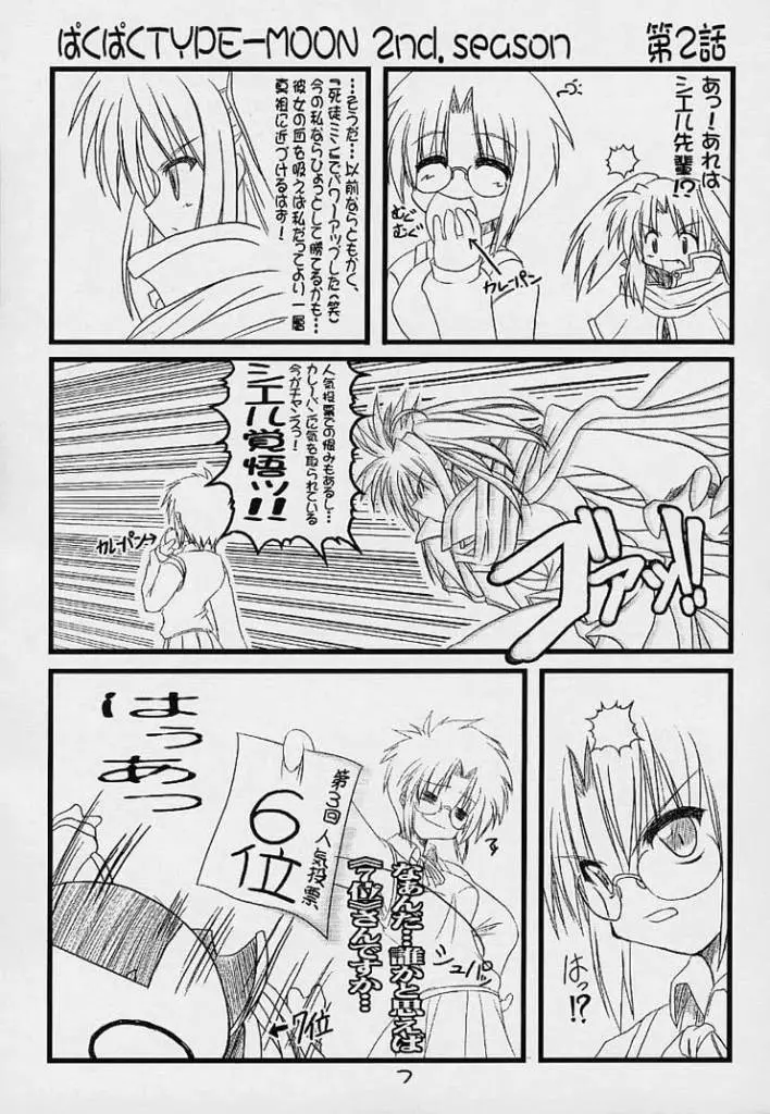 (Baha-Chop) BakuBaku TYPE-MOON 2nd. season&「feather-ing」 (Tsukihime) 4ページ
