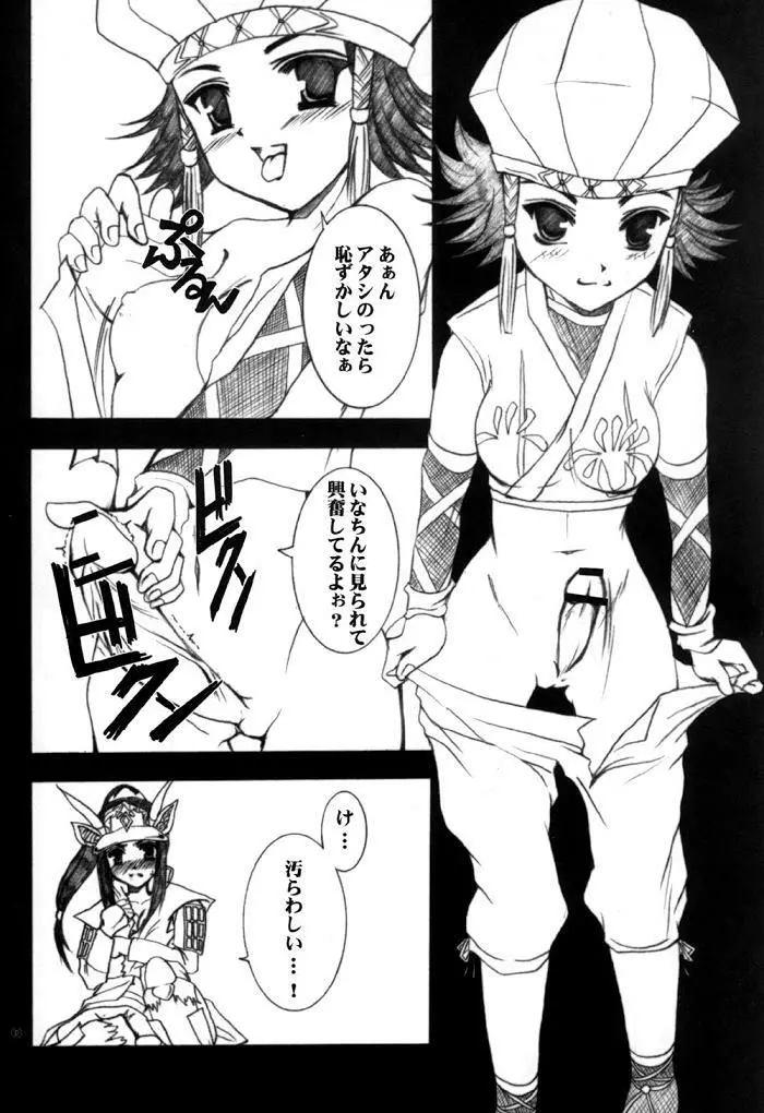 sangokumusou 5ページ