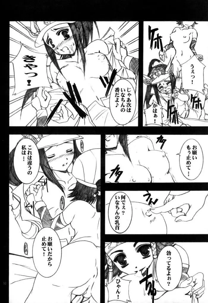 sangokumusou 7ページ