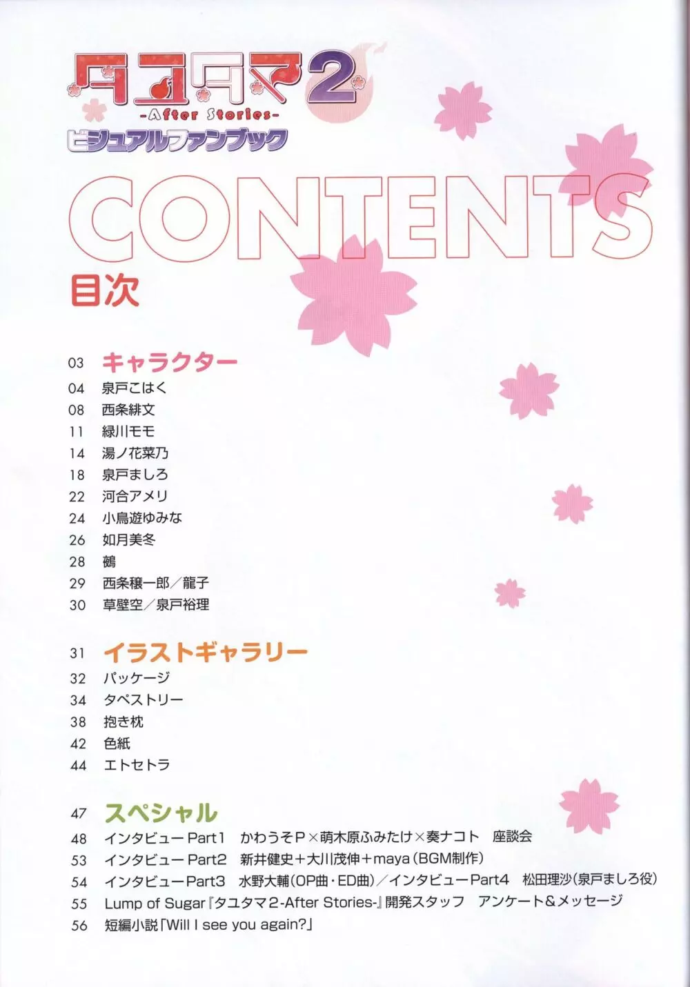 タユタマ2 ビジュアルファンブック 5ページ