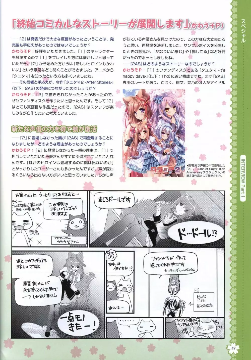 タユタマ2 ビジュアルファンブック 52ページ