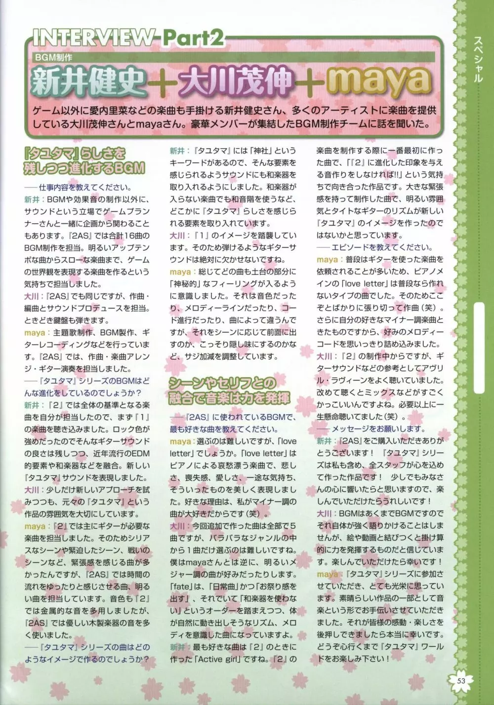タユタマ2 ビジュアルファンブック 56ページ
