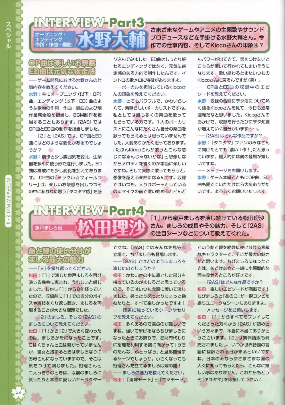 タユタマ2 ビジュアルファンブック 57ページ
