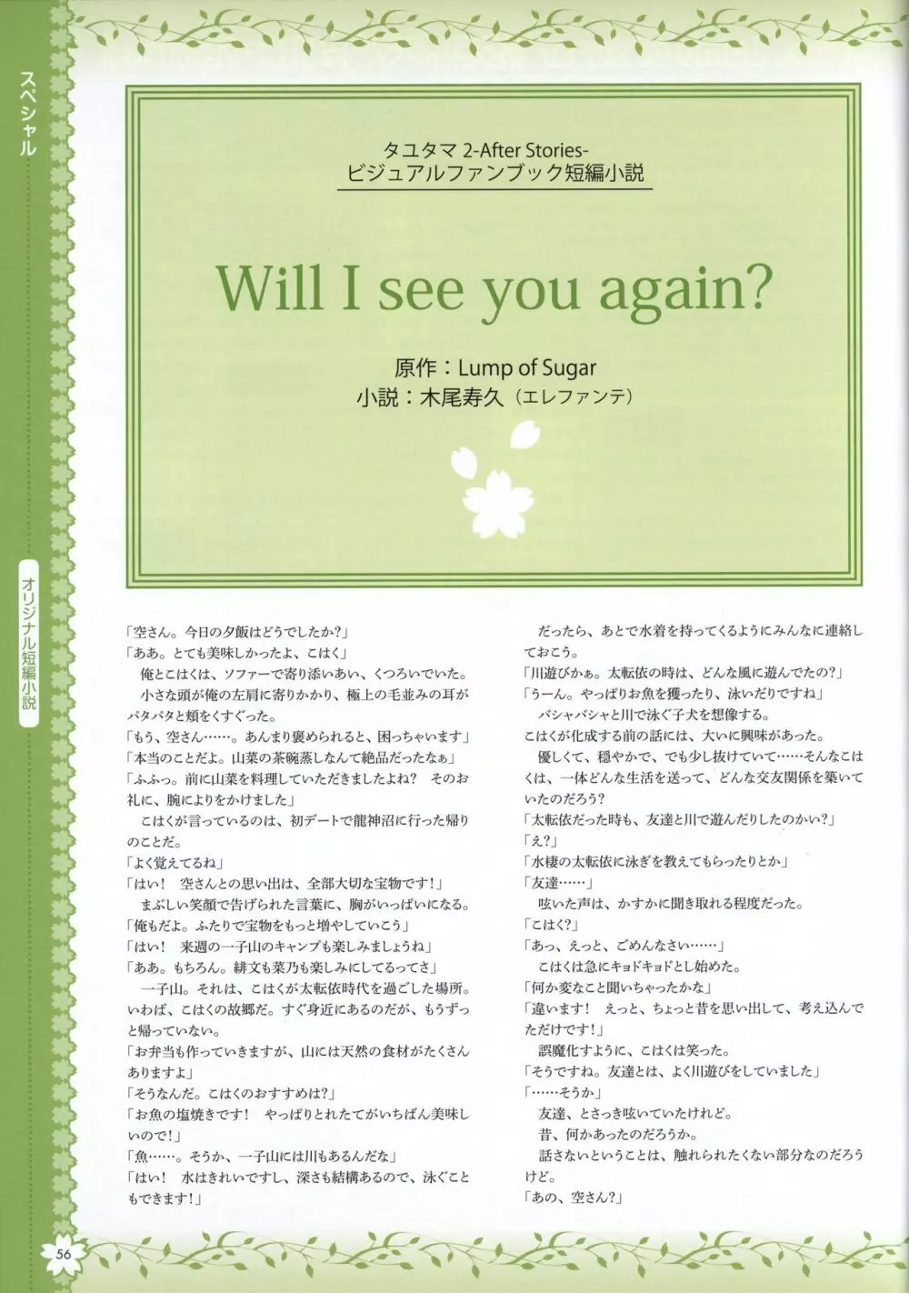 タユタマ2 ビジュアルファンブック 59ページ