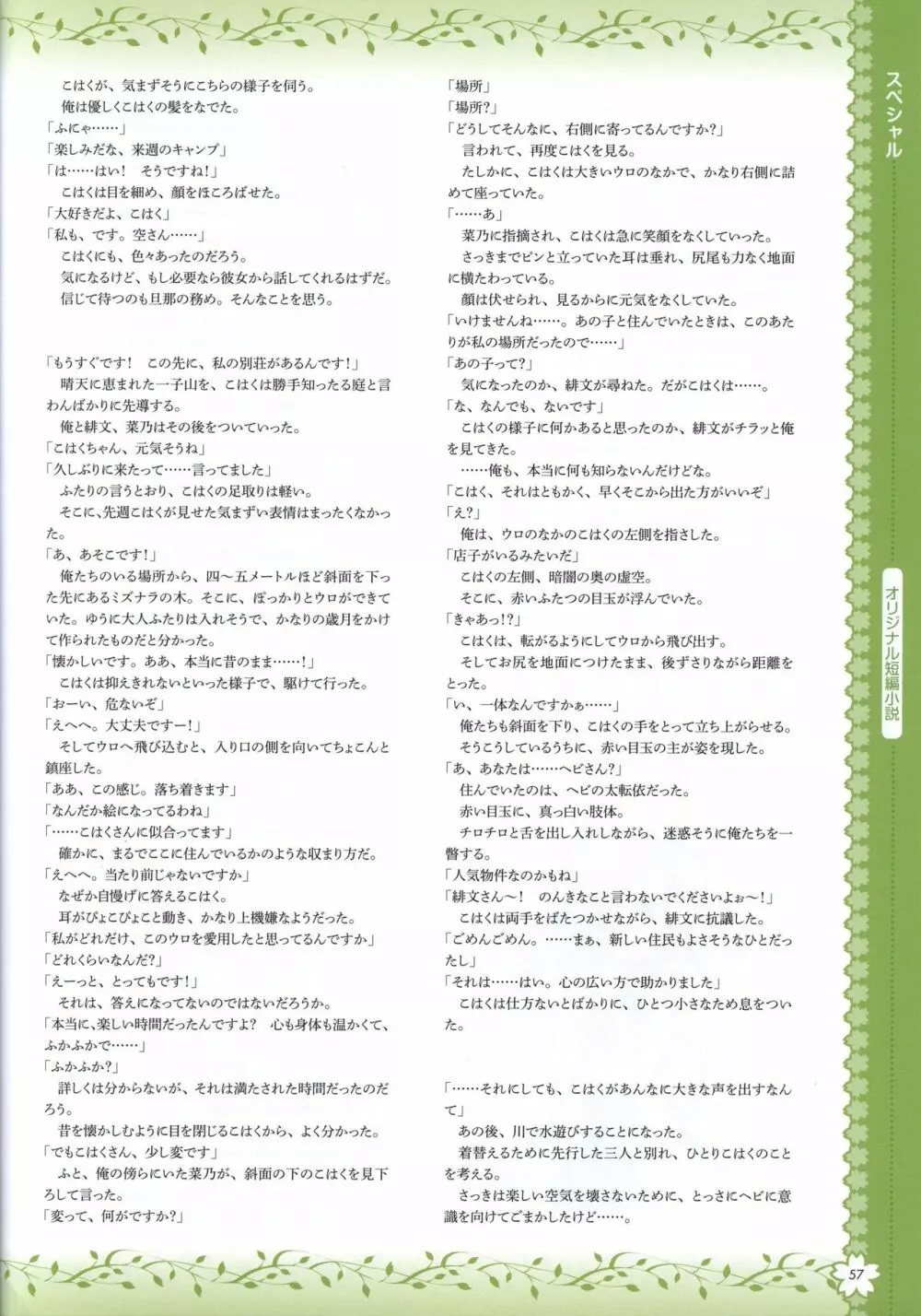 タユタマ2 ビジュアルファンブック 60ページ