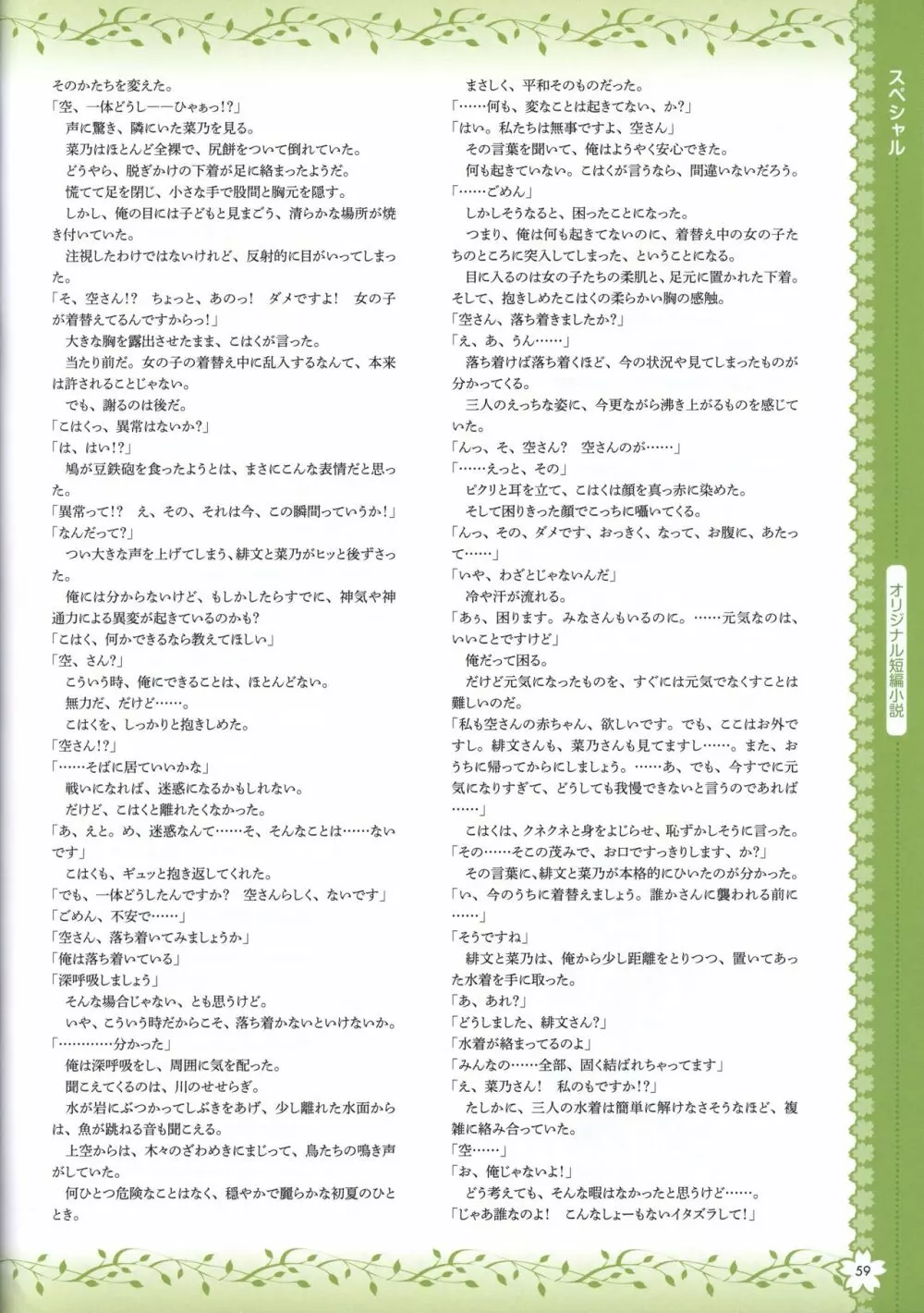 タユタマ2 ビジュアルファンブック 62ページ