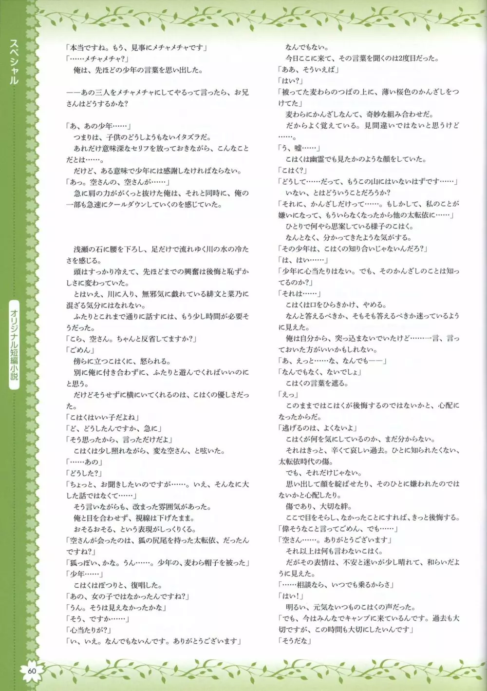 タユタマ2 ビジュアルファンブック 63ページ