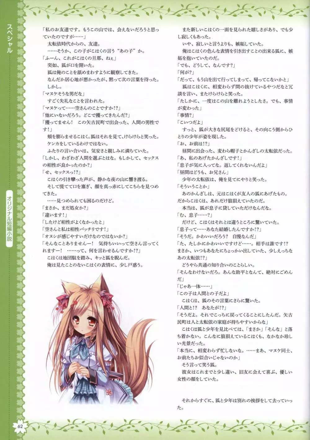 タユタマ2 ビジュアルファンブック 65ページ